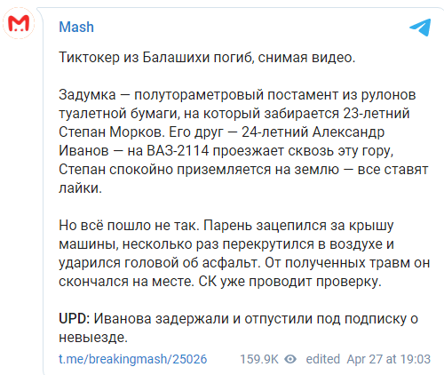 В России тиктокер совершил смертельный кульбит на рулонах туалетной бумаги