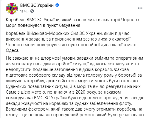 В Одессу прибыл корабль ВМС Украины Балта, потерпевший бедствие в Черном море