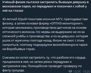 Московский бизнесмен-физик пытался застрелить возлюбленную, но передумал и покончил с собой у нее на глазах