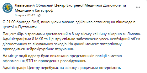 В Пустомытах во Львовской области скорая сбила человека