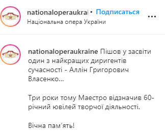 Умер дирижер Нацоперы Аллин Власенко