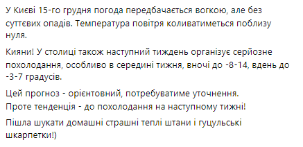 Диденко сообщила, когда в Украине очень похолодает. Погода на 15 и 21-23 декабря