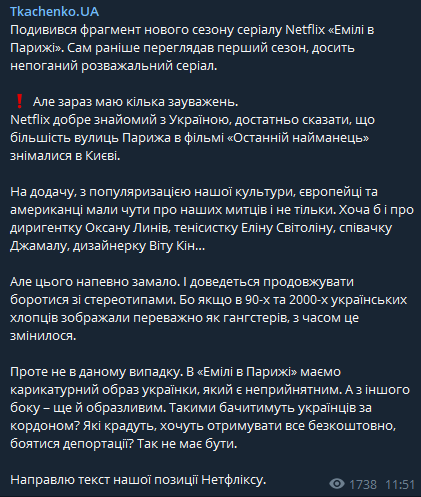 Ткаченко тоже возмутился образом Петры в Эмили в Париже от Netflix