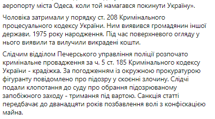 Правоохранители задержали в аэропорту Одессы гражданина другого государства, который в столице украл из квартиры знакомого 105 тысяч долларов.