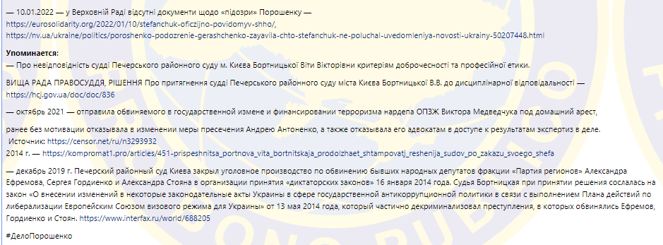 Судья Печерского райсуда Киева Вита Бортницкая попала в базу Миротворца