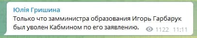 Кабмин уволил замминистра образования Игоря Гарбарука