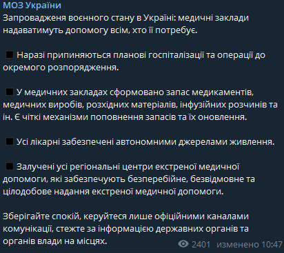 Как будут работать больницы в режиме военного положения в Украине