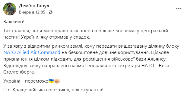 Житель Одесской области предложил НАТО разместить на своем земельном участке военную базу