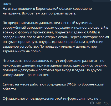 В Воронежской области мужчина напал на отделение полиции в Лисках и убил троих человек