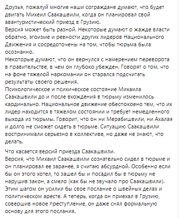 Гарибашвили заявил, что стремления бывшего президента страны, а ныне Главу Исполнительного комитета реформ Украины Михаила Саакашвили обречены на провал