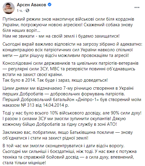 Аваков призвал ветеранов добробатовцев быть готовыми на случай вторжения РФ