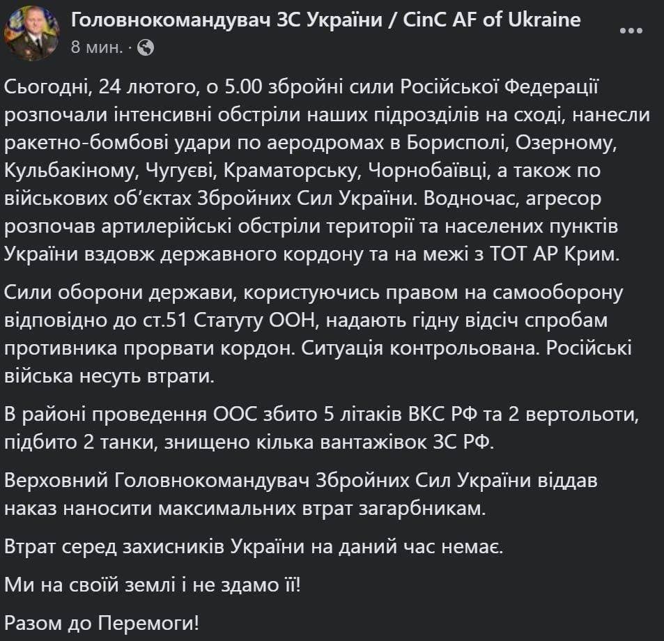 Зеленский призвал наносить максимальный урон противнику