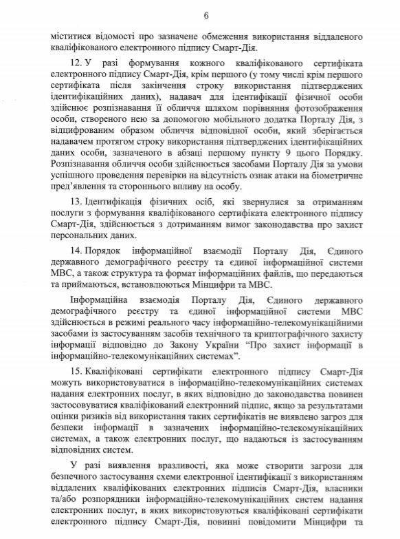 Кабмин запускает экспериментальный проект "Смарт-дія" с технологией распознавания лиц. Скриншот: Telegram-канал/ Гончаренко