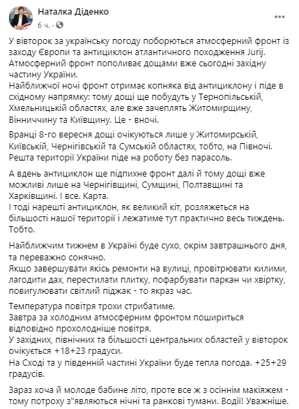 Прогноз погоды на 8 сентября от Натальи Диденко. Скриншот: Facebook/ Наталья Диденко