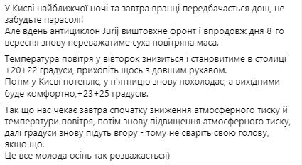 Прогноз погоды на 8 сентября от Натальи Диденко. Скриншот: Facebook/ Наталья Диденко