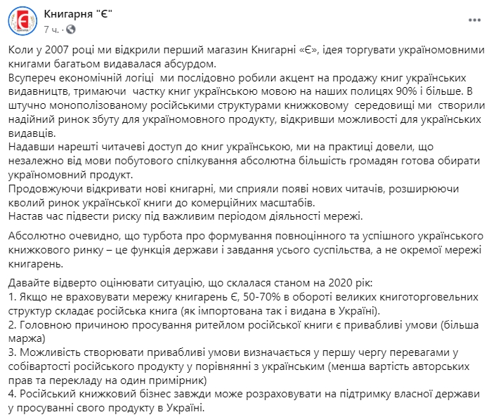 "Книгарня Є" будет продавать больше книг на русском из-за условий на рынке. Скриншот: Facebook/ knyharniaye