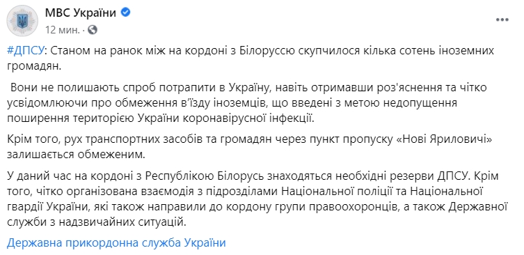 На границе в Беларусью несколько сотен хасидов пытаются прорваться в Украину. Скриншот: Facebook/ МВД