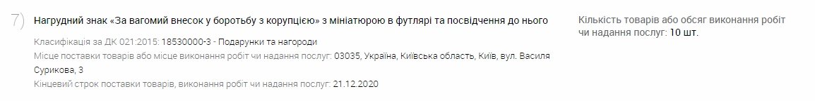 НАБУ начнет выдавать медали "За борьбу с коррупцией". Скриншот: dzo.com.ua