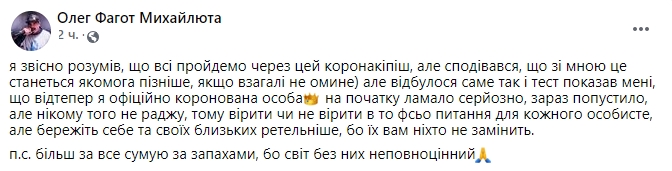 Фронтмен группы ТНМК Фагот заразился коронавирусом. Скриншот: facebook.com/ olegfahot.mykhailiuta