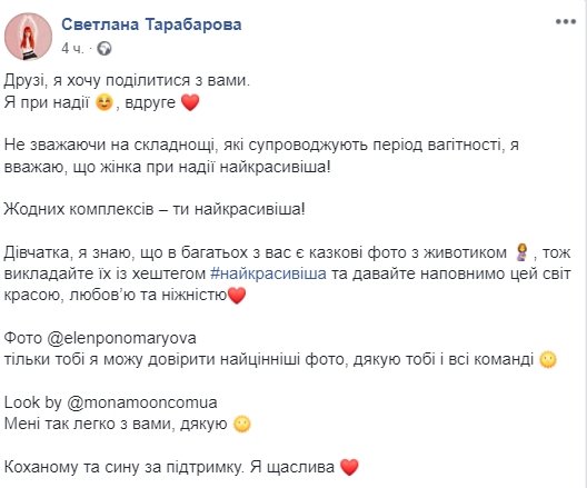 Скриншот: Facebook/ Светлана Тарабарова