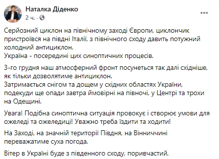 Прогноз погоды в Украине на 3 декабря от Натальи Диденко. Скриншот: facebook.com/tala.didenko