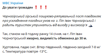 На горе Поп Иван из-за снегопадов ограничена видимость. Спасатели рекомендуют воздержаться от прогулок. Скриншот: Telegram-канал/ МВД