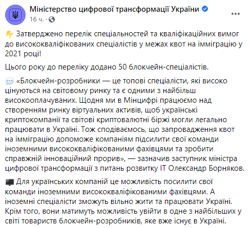 Утвержден перечень специальностей и квалификационных требований к высококвалифицированных специалистов в пределах квот на иммиграцию в 2021 году. Скриншот: facebook.com/mintsyfra