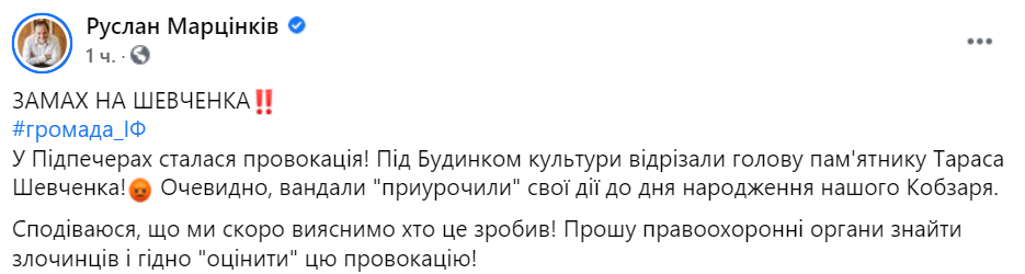 Накануне годовщины со дня рождения Тараса Шевченко на Прикарпатье обезглавили памятник поэта. Фото: facebook.com/ruslan.marts