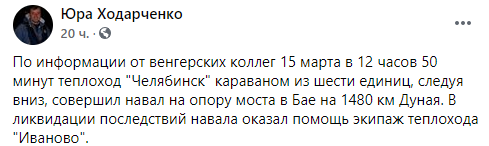 Теплоход УДП врезался в опору моста в Венгрии