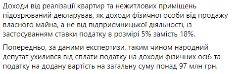 Нардепу сообщили о подозрении за уклонение от уплаты налогов более чем 97 миллионов гривен