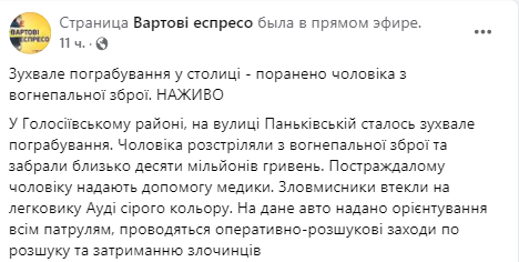 В Голосееевском районе Киева неизвестные расстреляли мужчину и забрали около 10 млн гривен