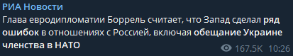 Боррель считает, что страны Запада сделали ряд ошибок в отношениях с Россией