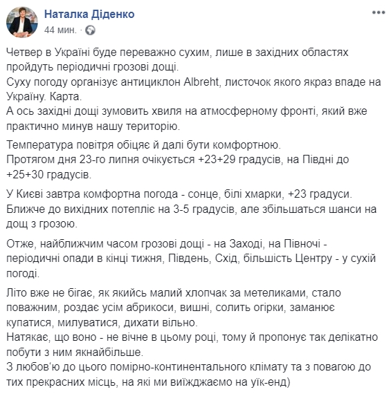 Прогноз погоды в Украине от Диденко на 23 июля. Скриншот: Facebook/ Наталья Диденко 