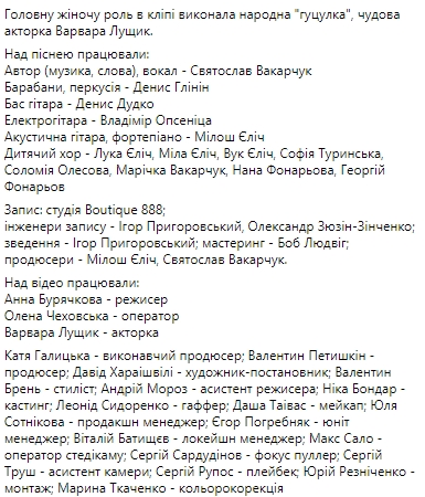 Группа "Океан Эльзы" представила новую песню "Коли ми станем собою. Скриншот: Facebook/ okeanelzyofficial