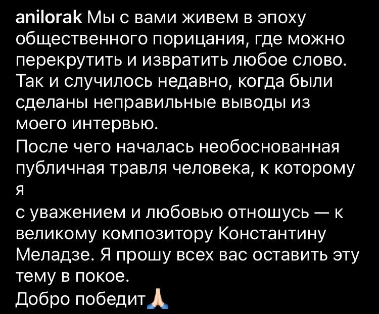 Ани Лорак заявила, что ее слова о домогательствах Меладзе неправильно поняли