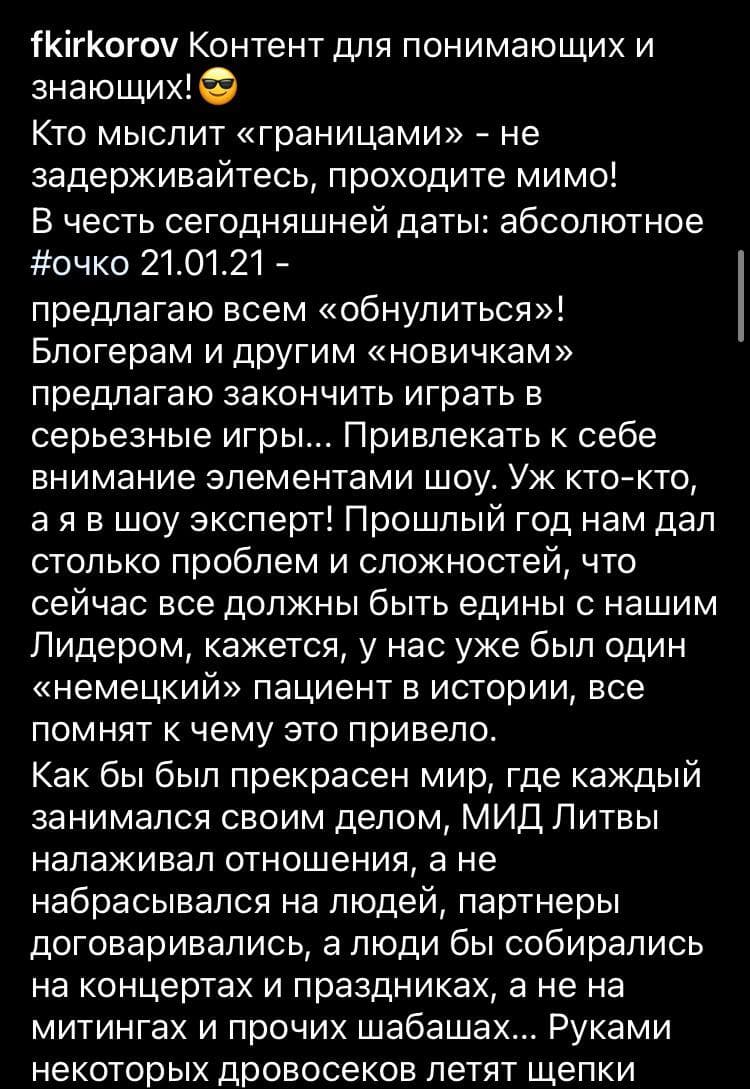 Киркоров дал понять, что осуждает митинги, которые прошли в субботу, 23 января, во многих российских городах