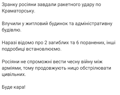 Краматорск - нанесён ракетный удар в район местного СБУ и жилому дому