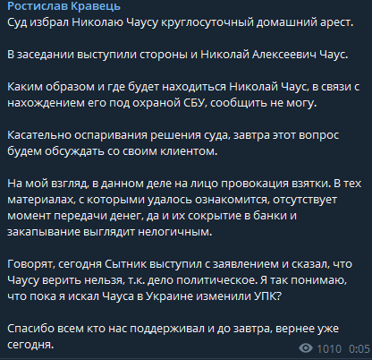 Адвокат Чауса считает, что деле экс-судьи на лицо провокация взятки