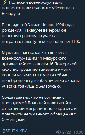 Польский военнослужащий попросил политического убежища в Беларуси