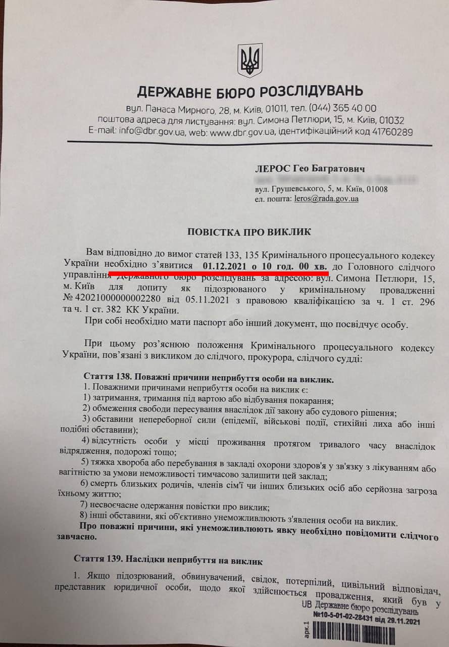 ГБР вызвало Лерос допрос в день, когда Рада заслушает ежегодное послание Зеленского