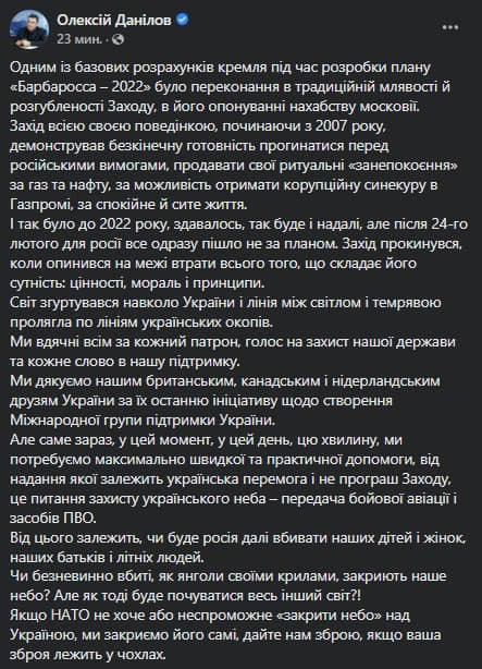 Данилов заявил, что Украина сама закроет небо, если НАТО не хочет или не может это сделать