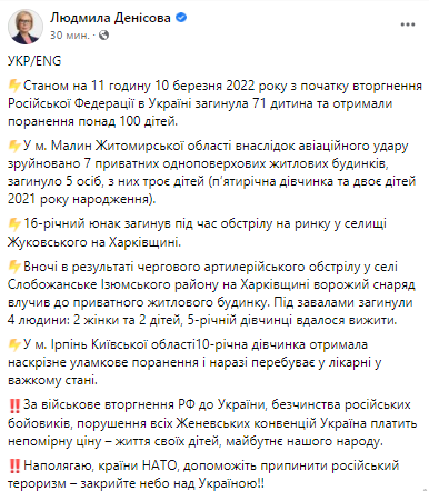 С начала вторжения России в Украину погиб уже 71 ребенок, еще более 100 детей - ранены