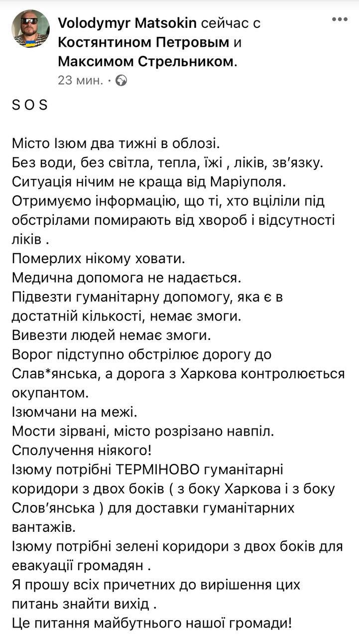 Изюм - власти заявили о гуманитарной катастрофе, просят открыть гуманитарные коридоры