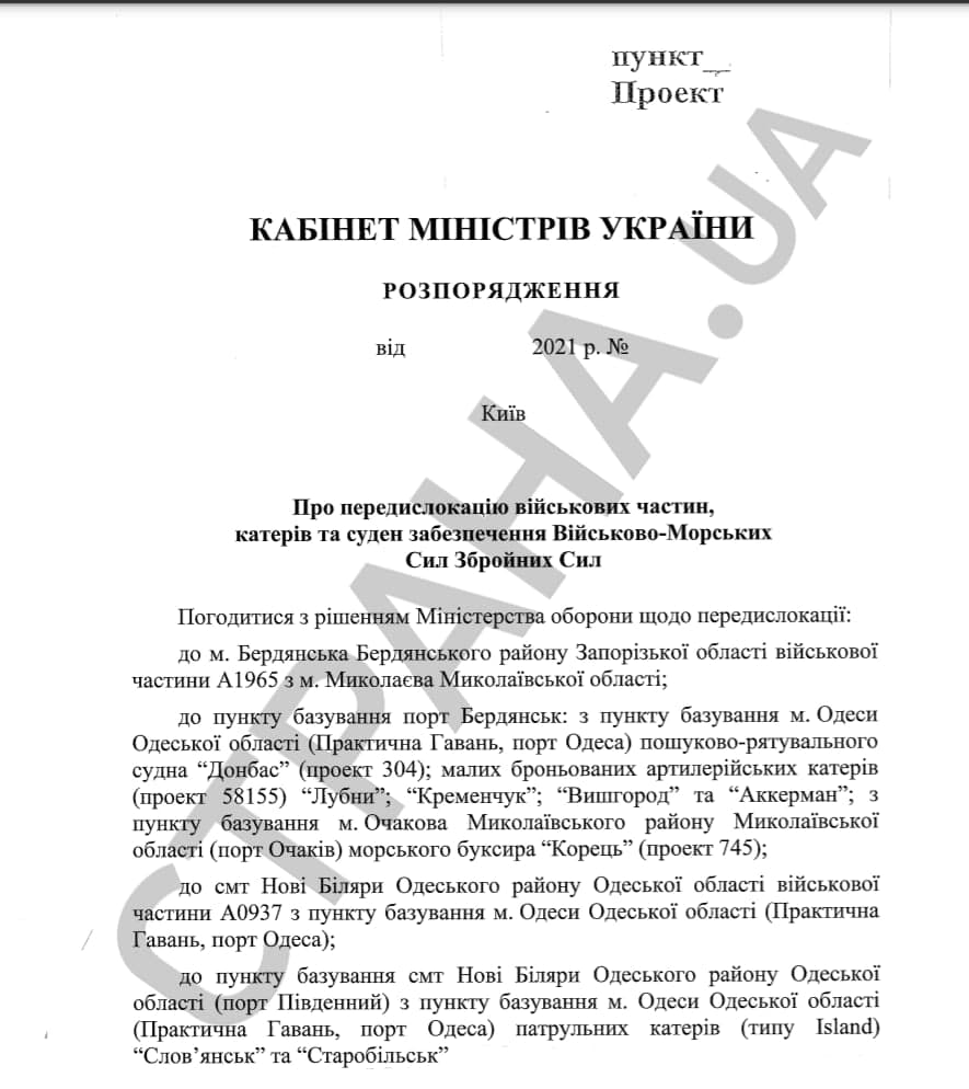 Кабмин принял решение передислоцировать корабли ВМС Украины из портов Чёрного моря в Азовское