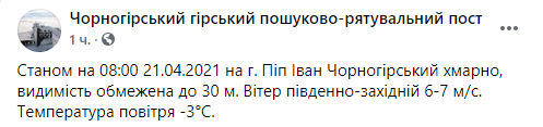 В среду, 21 апреля, в Карпатах сохраняется зимняя погода. Скриншот: .facebook.com/chornogora