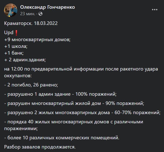 Краматорск - из-за ракетного удара погибли 2 человека, в городе много разрушений