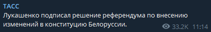 Лукашенко подписал решение референдума по внесению изменений в конституцию республики