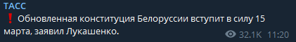 Лукашенко подписал решение референдума по внесению изменений в конституцию республики