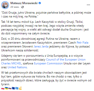 В Украину 15 марта для встречи с Зеленским приедут премьеры Польши, Чехии и Словении