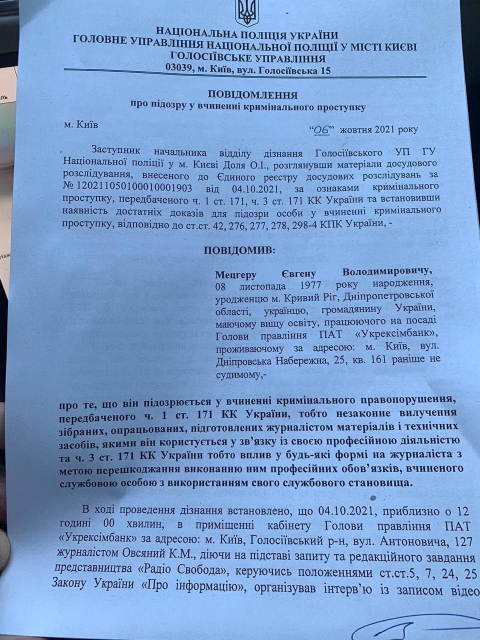 Нападение на журналистов Радио Свобода. Мецгер опубликовал копию подозрения